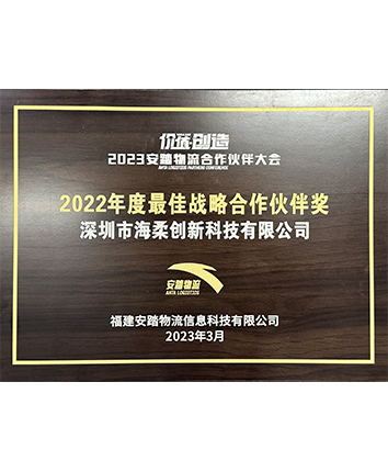 2022安踏最佳戰略合作伙伴獎