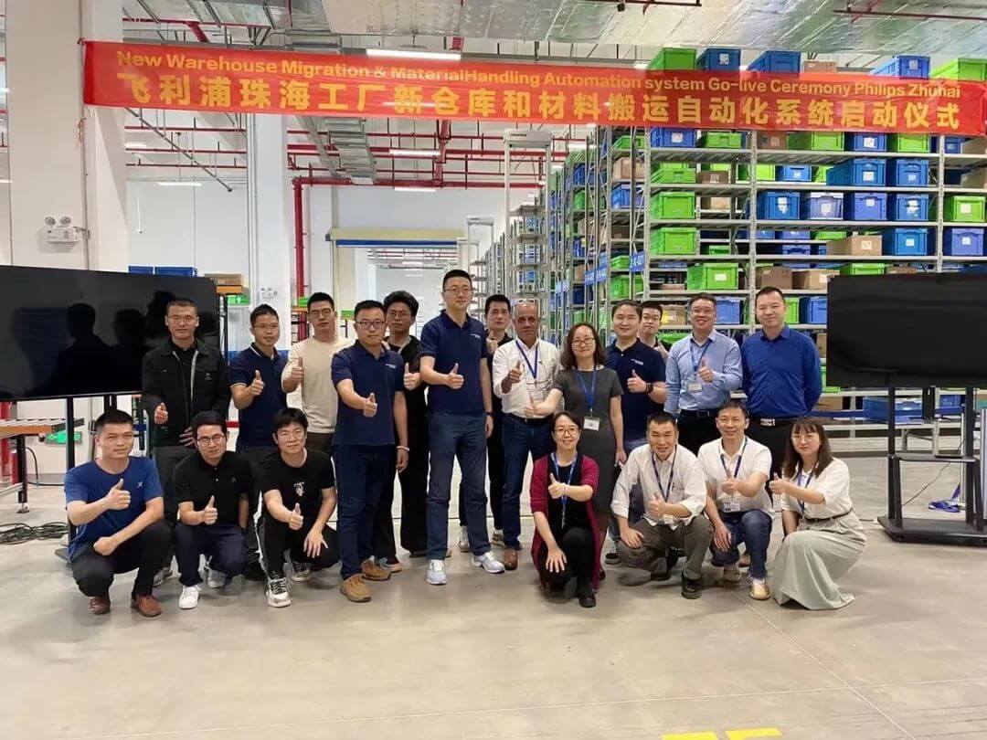 飛利浦珠海工廠新倉庫和材料搬運自動化系統(tǒng)啟動儀式