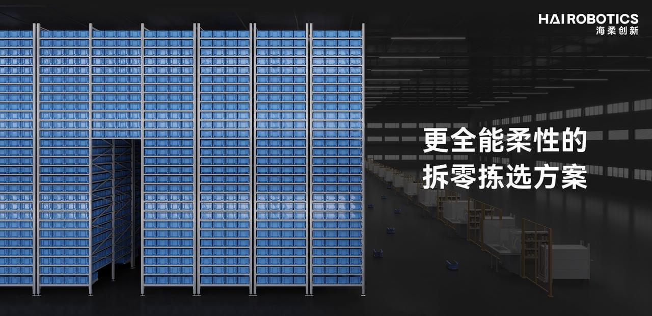 更全能柔性的拆零揀選方案