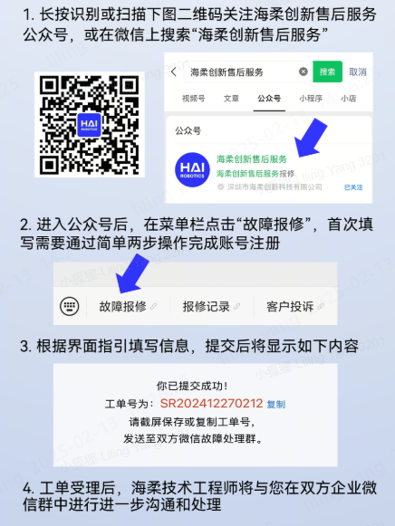 故障報修