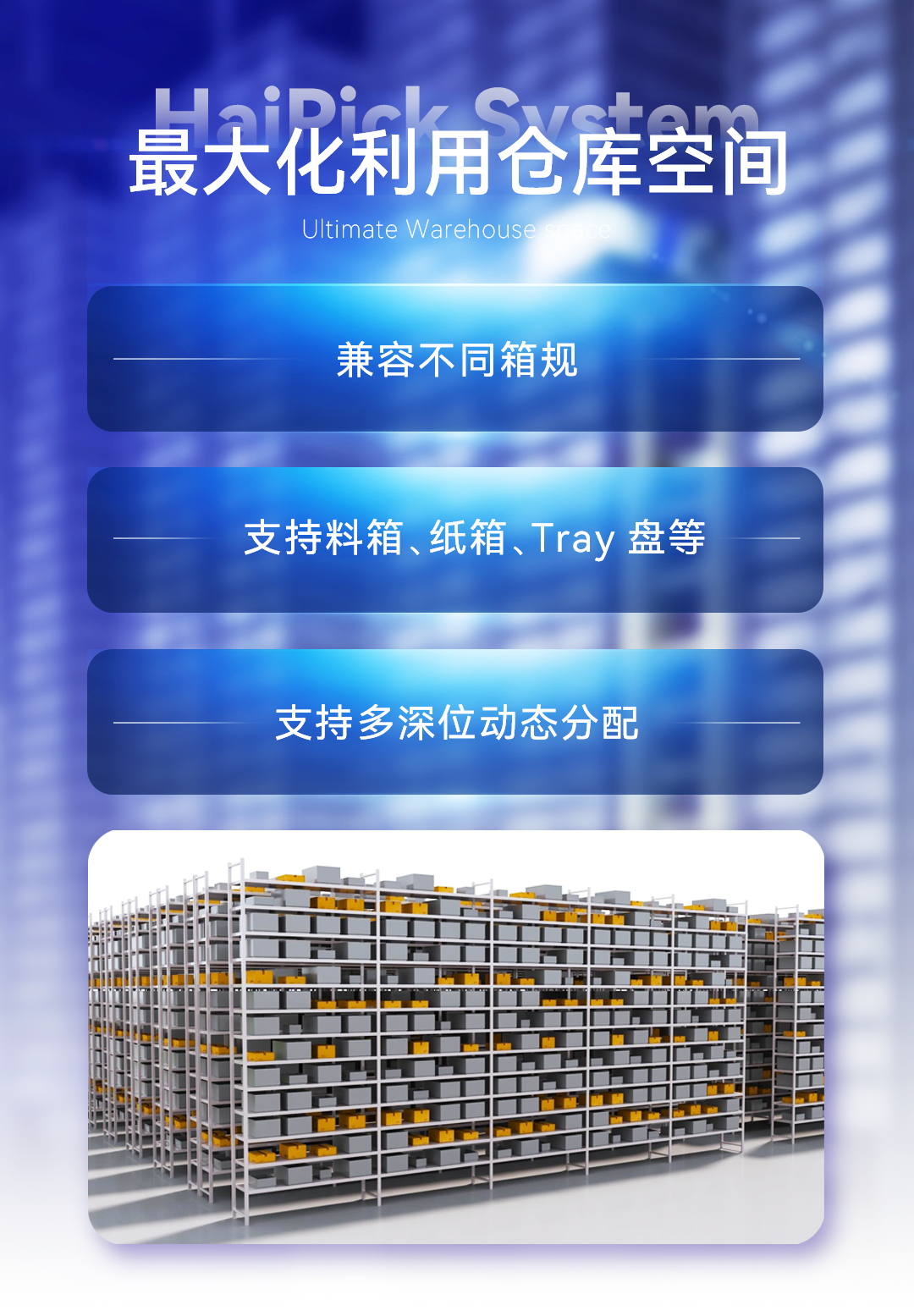 最大化利用倉庫空間